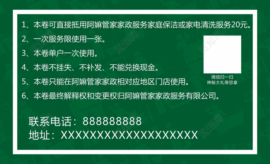 抵用券家政服务抵用卷