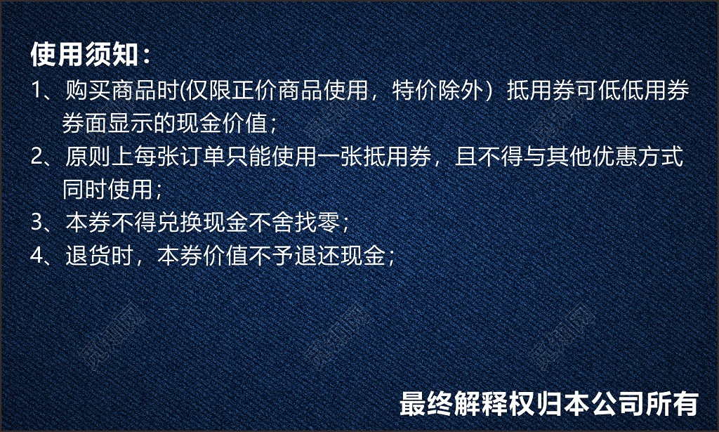抵用券设计模板