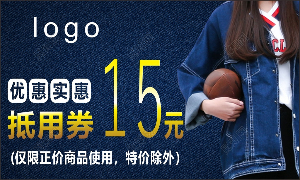 抵用券设计模板