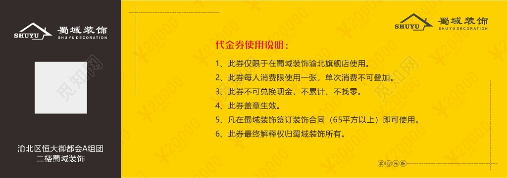 抵用券装修抵用卷