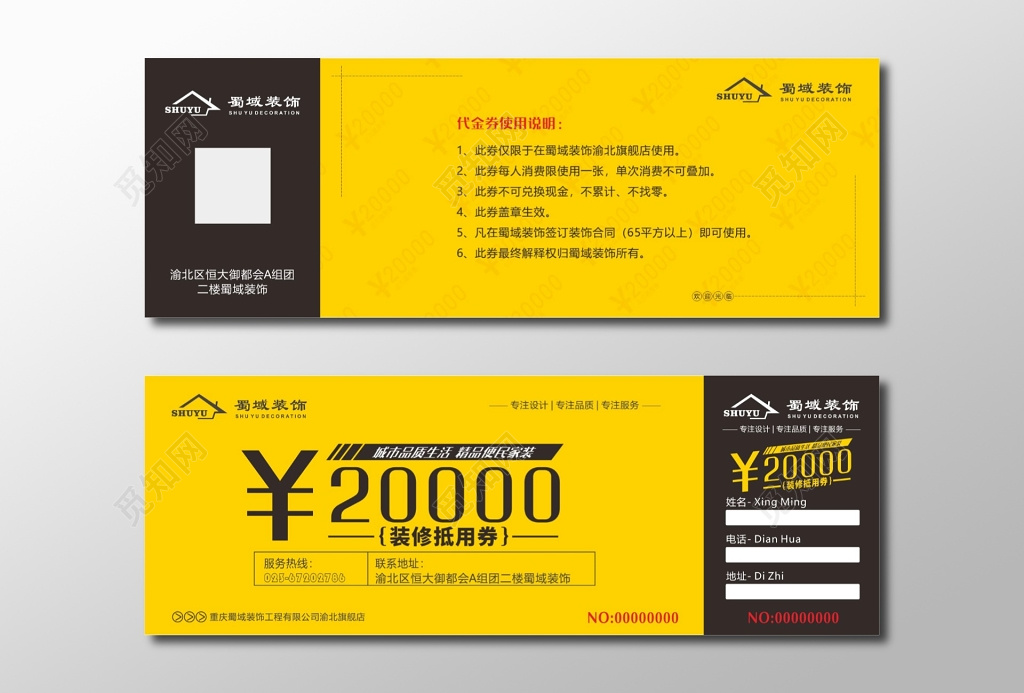 抵用券装修抵用卷