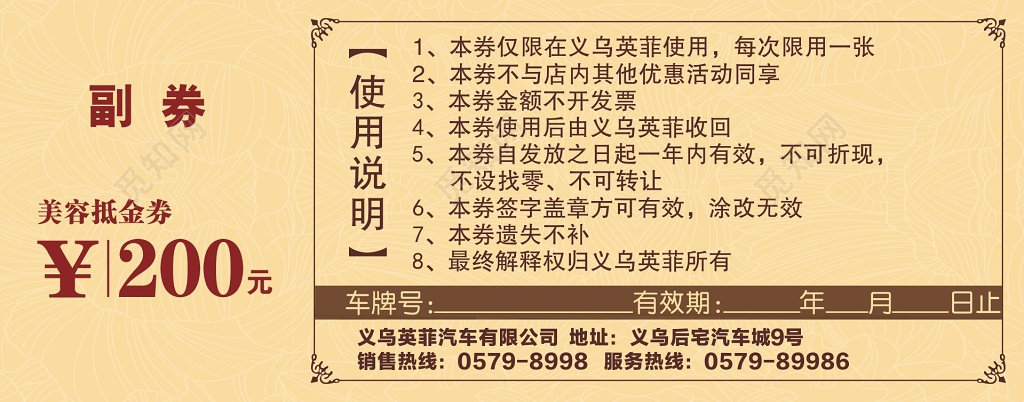 抵用券工时抵用卷