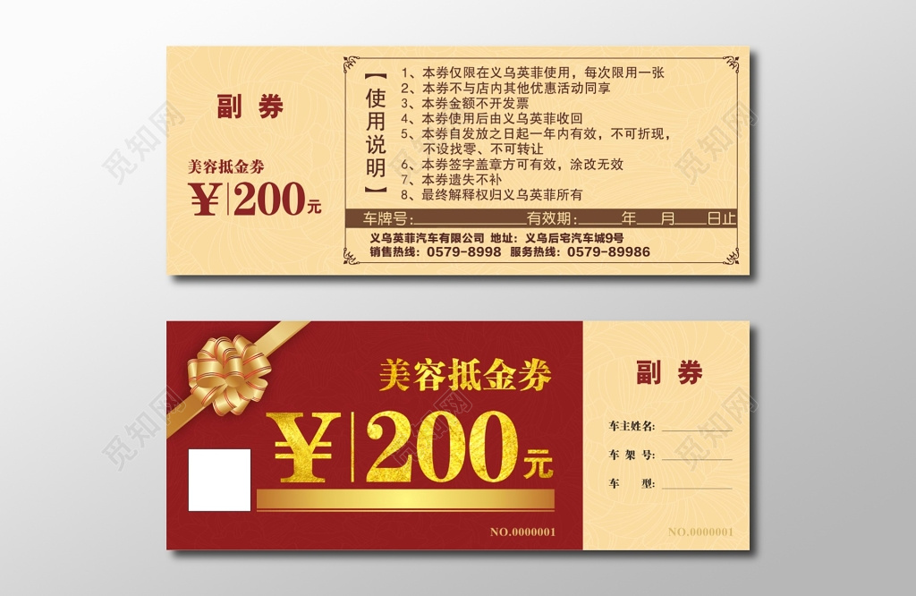 抵用券工时抵用卷