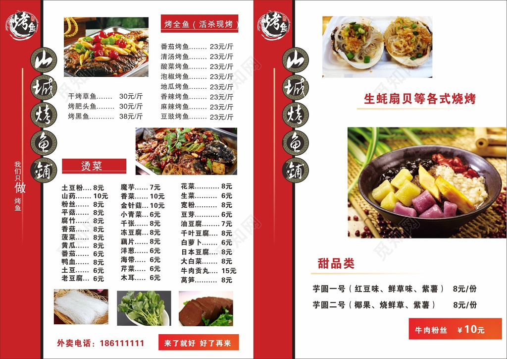 烤鱼海报烤鱼菜单