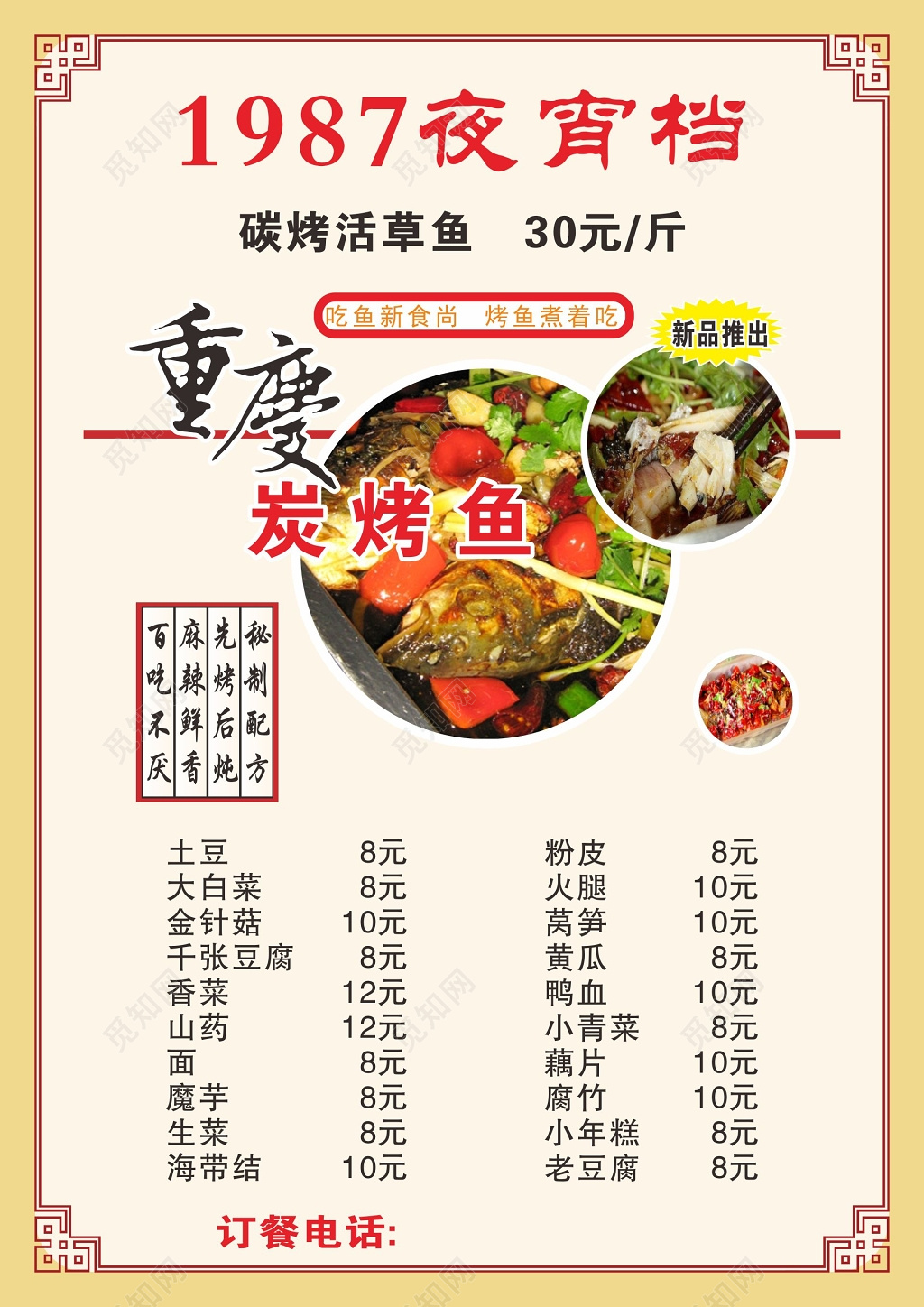 烤鱼海报重庆烤鱼菜单
