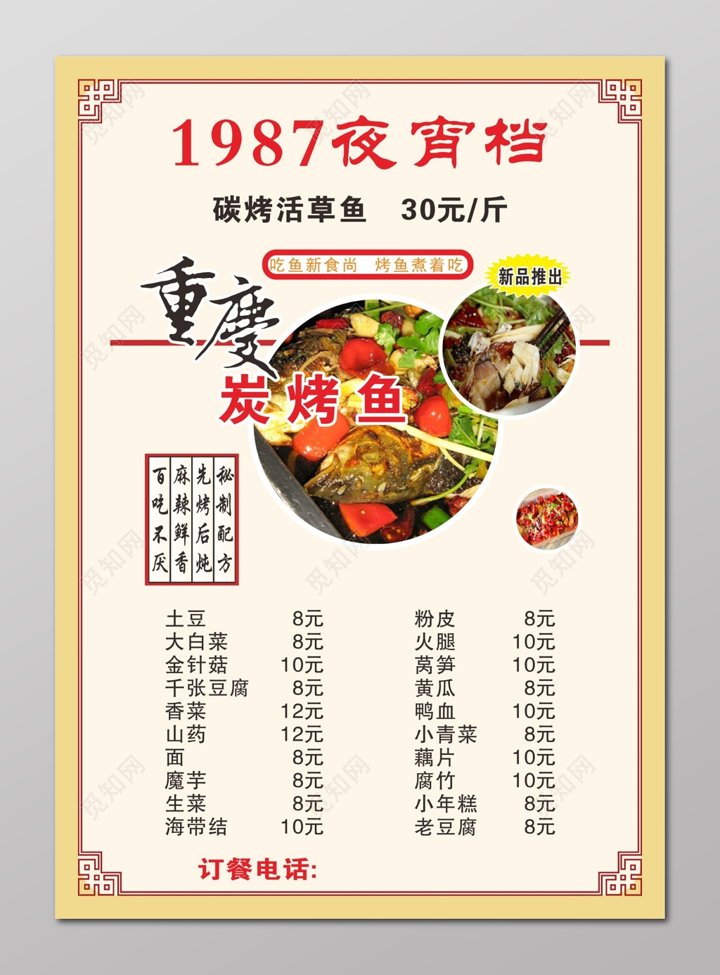 烤鱼海报重庆烤鱼菜单