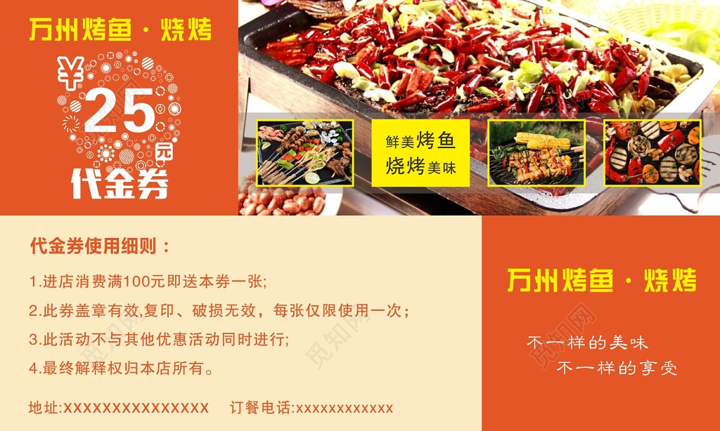 烤鱼代金券设计