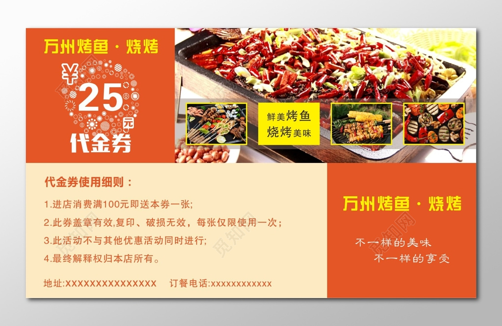 烤鱼代金券设计