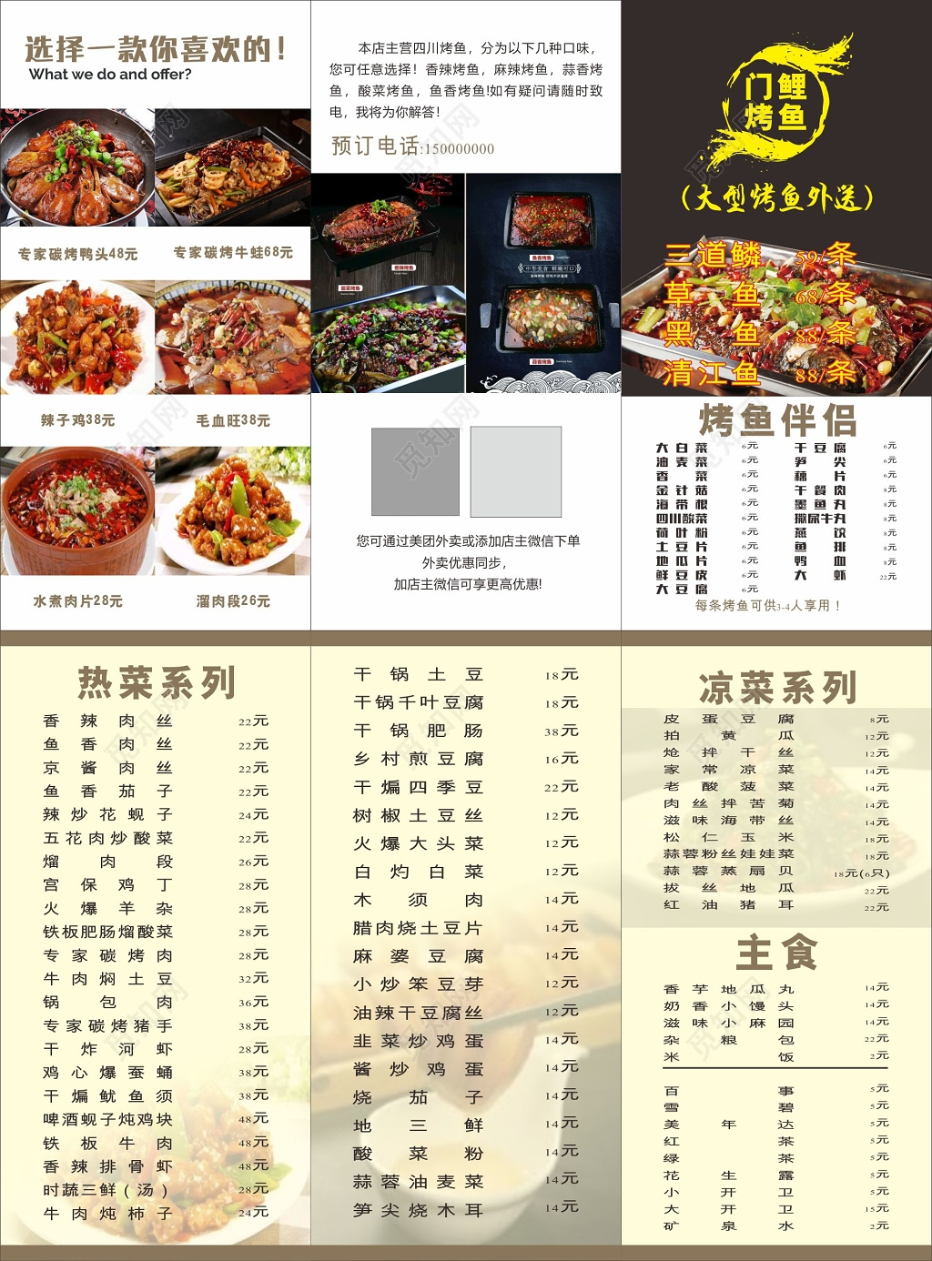 烤鱼海报烤鱼三折页