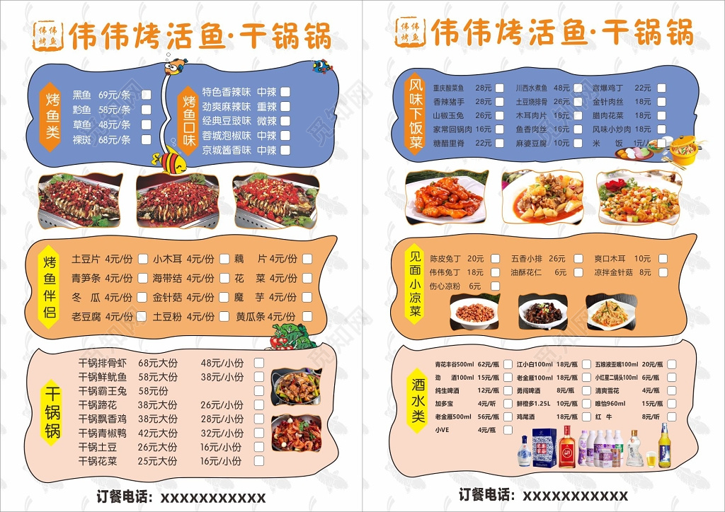 烤鱼海报烤鱼菜单