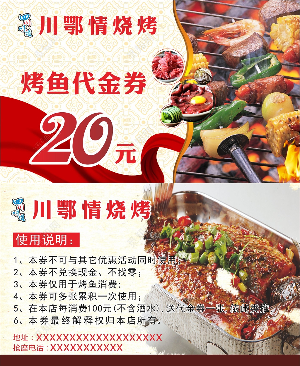 烤鱼海报代金券名片设计