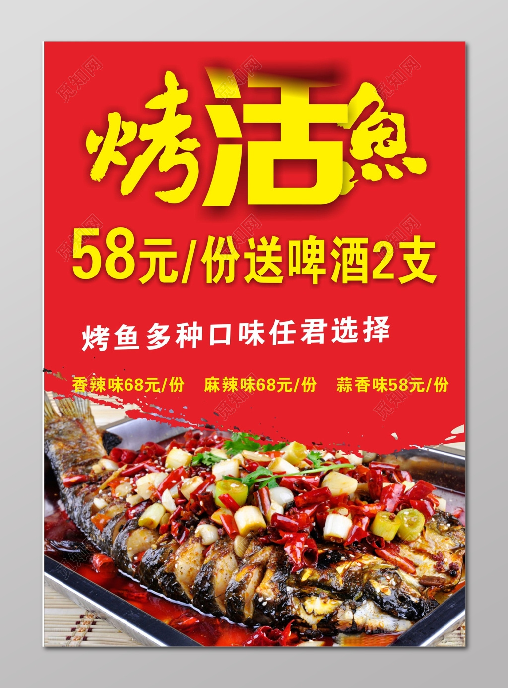 烤鱼海报烤鱼图片