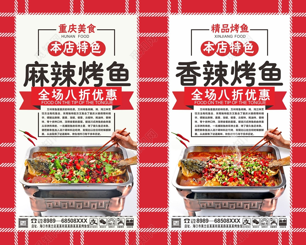 烤鱼海报重庆麻辣烤鱼海报