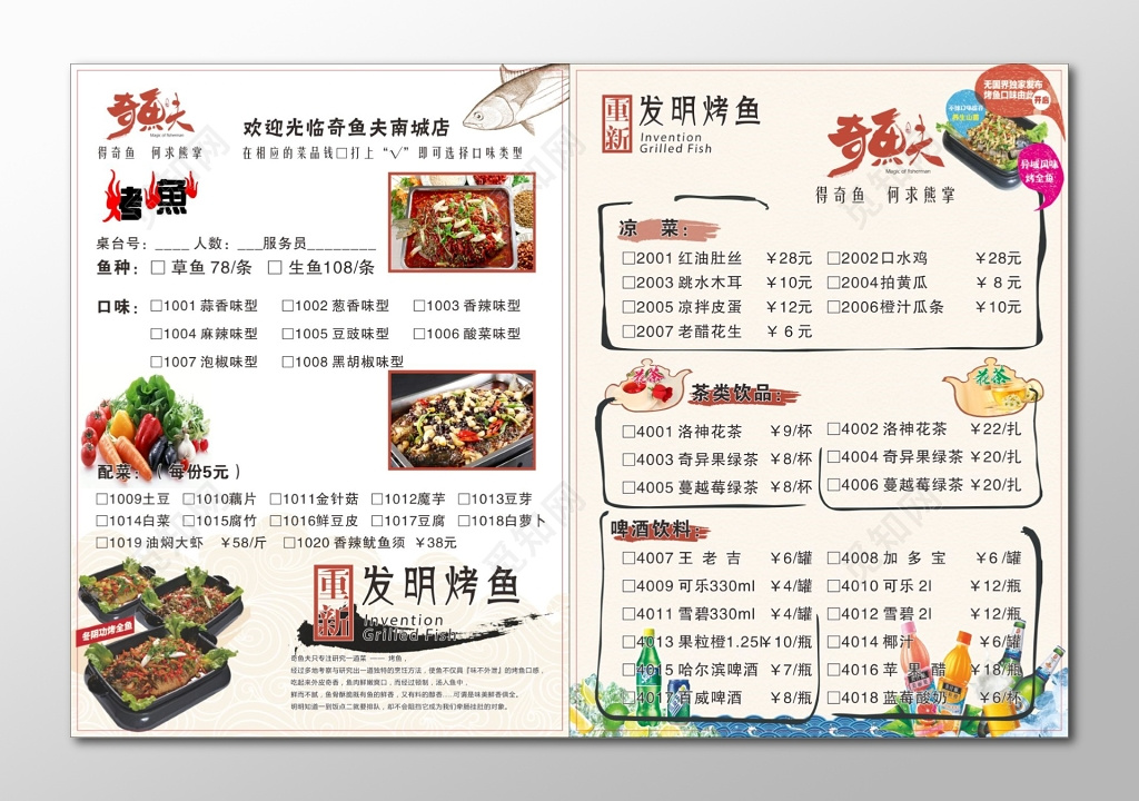 烤鱼海报烤鱼宣传单烤鱼菜单