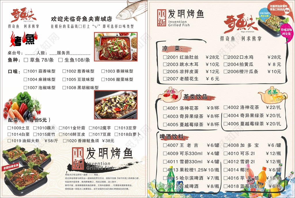 烤鱼菜单海报烤鱼宣传单