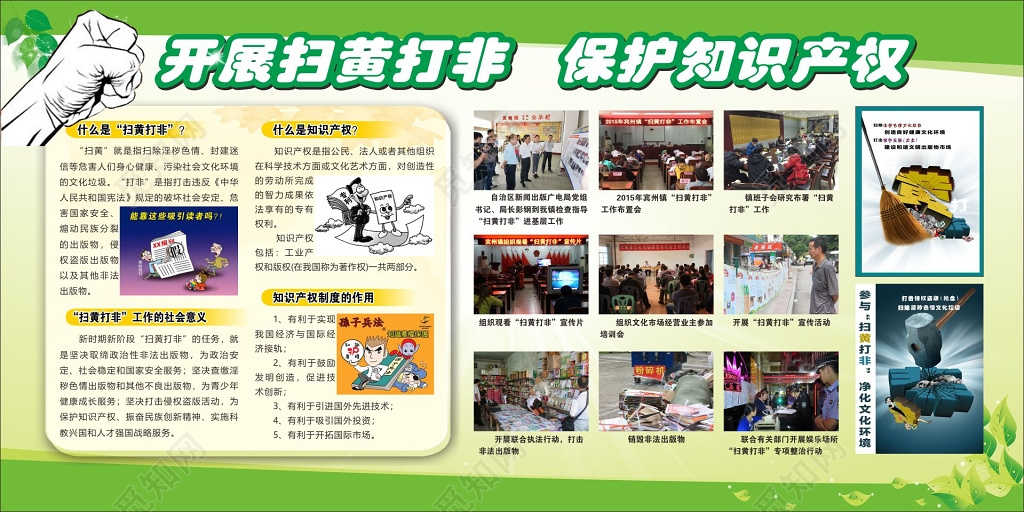 扫黄打非宣传栏保护知识产权宣传栏