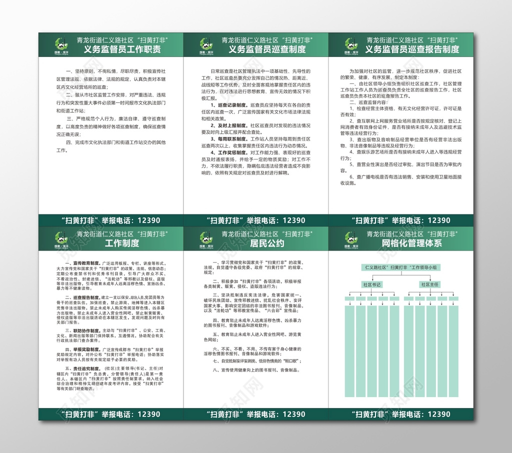 扫黄打非工作制度牌