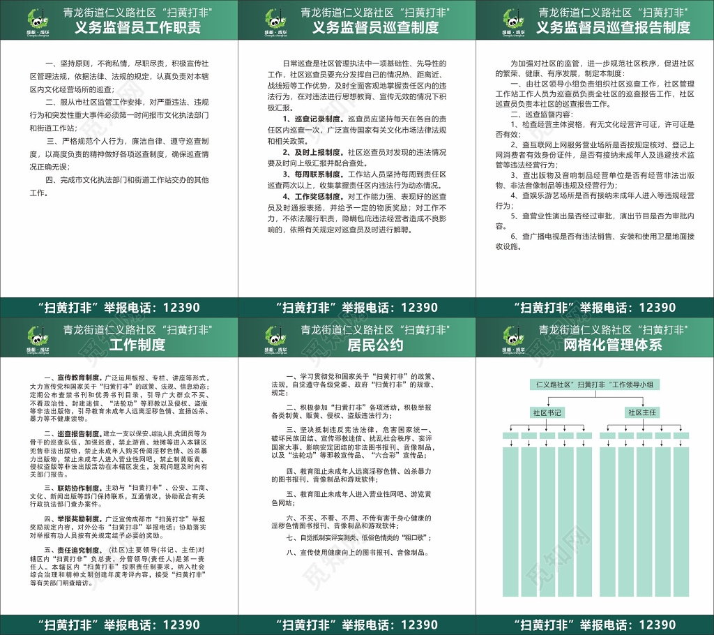 扫黄打非工作制度牌