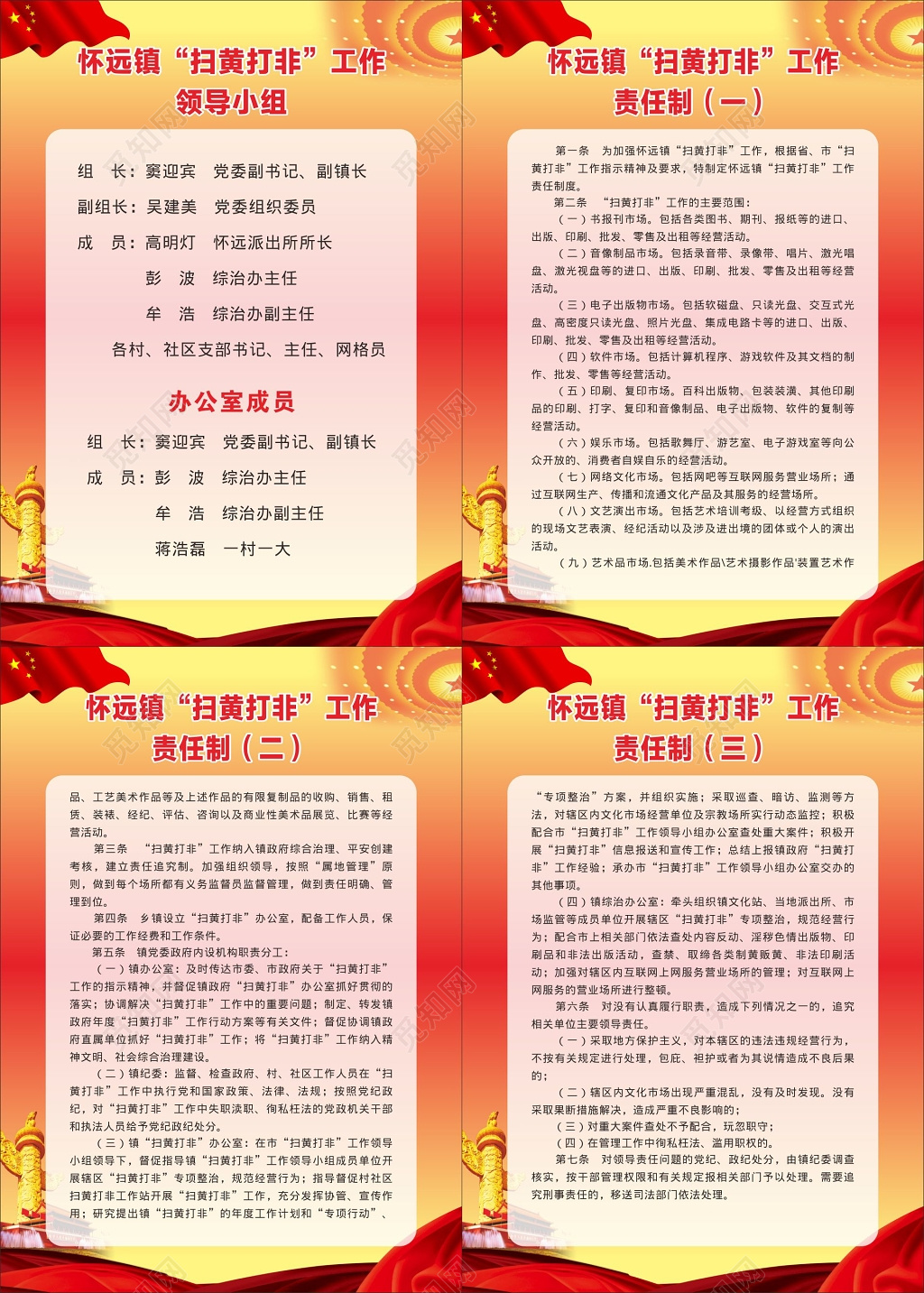 扫黄打非工作责任制度牌