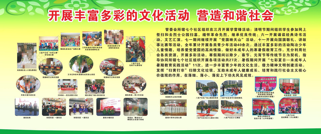 扫黄打非营造和谐社会宣传栏