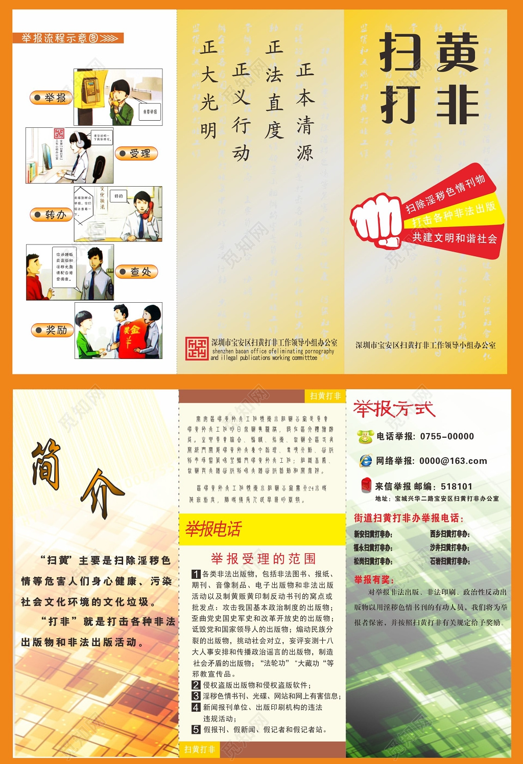 扫黄打非宣传折页