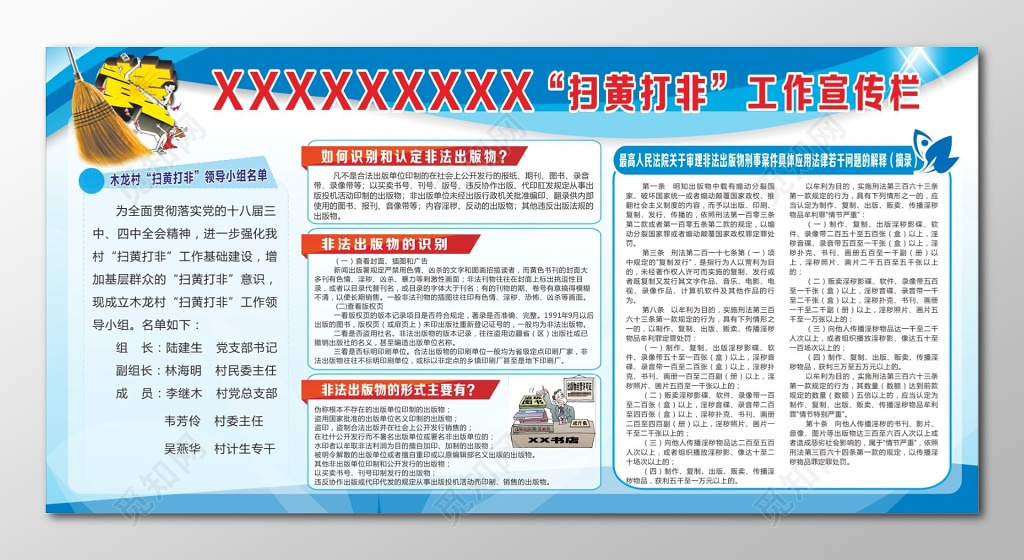 扫黄打非展板宣传栏