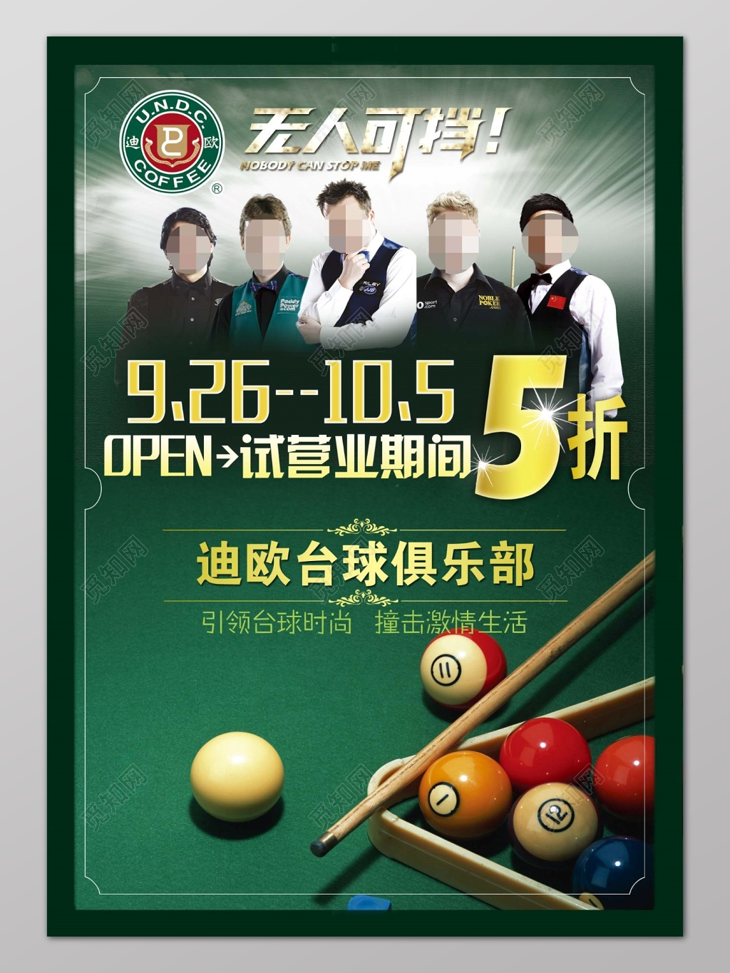 简约墨绿无人可挡台球海报宣传海报
