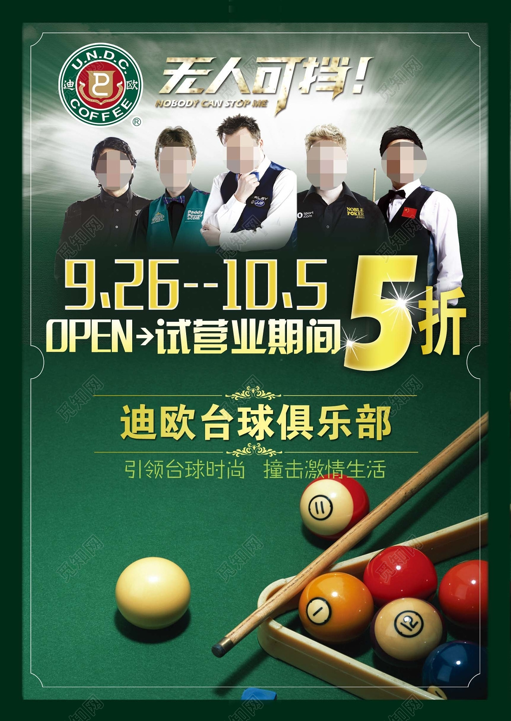 简约墨绿无人可挡台球海报宣传海报