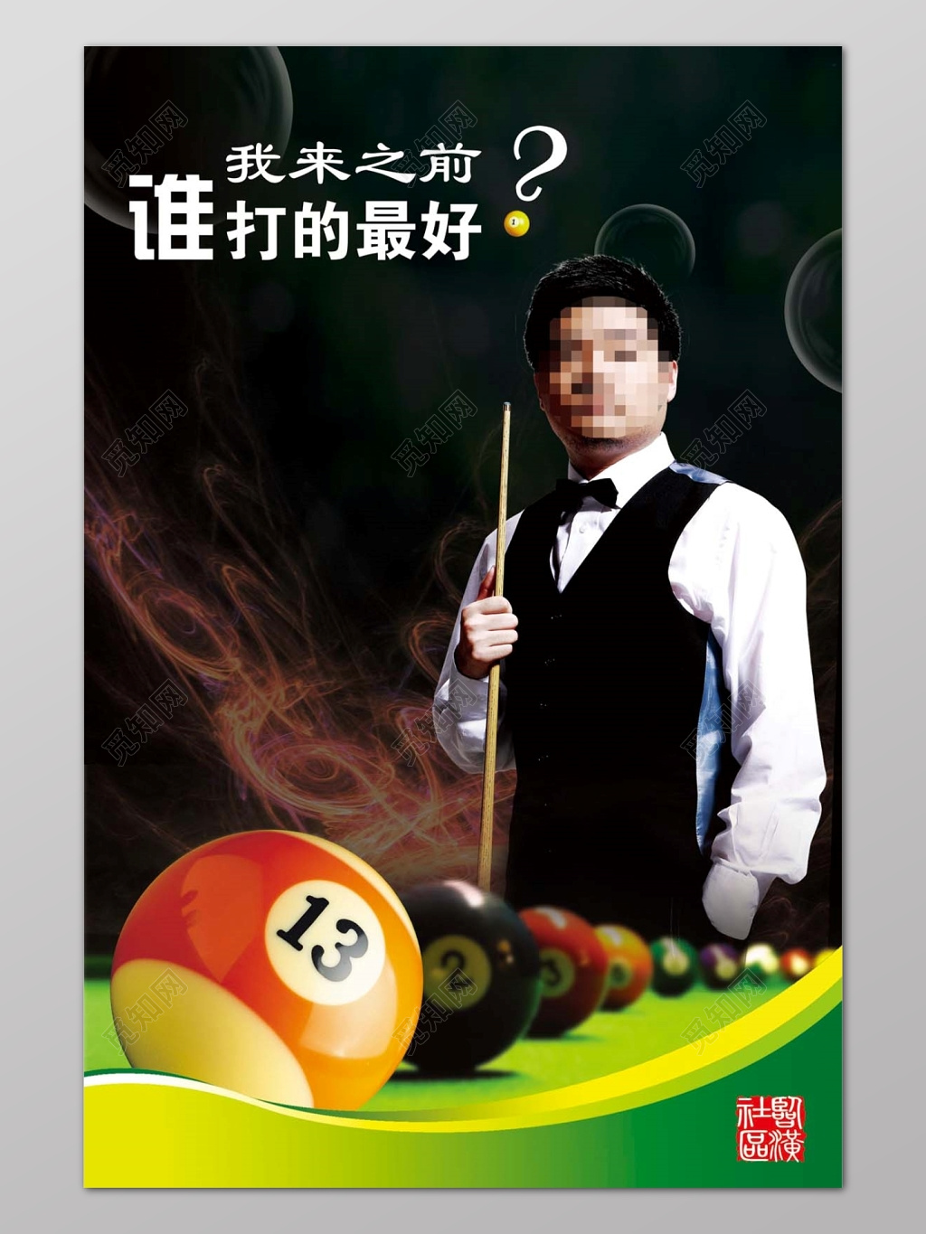 创意黑色背景谁打的最好台球宣传海报