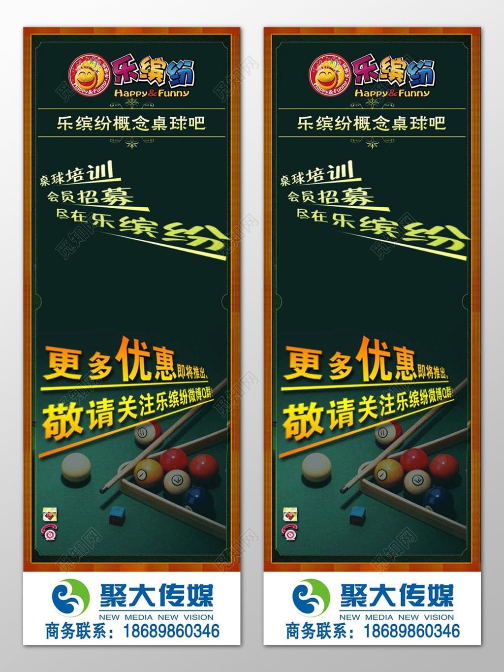个性定制桌球培训会员招募台球宣传展板