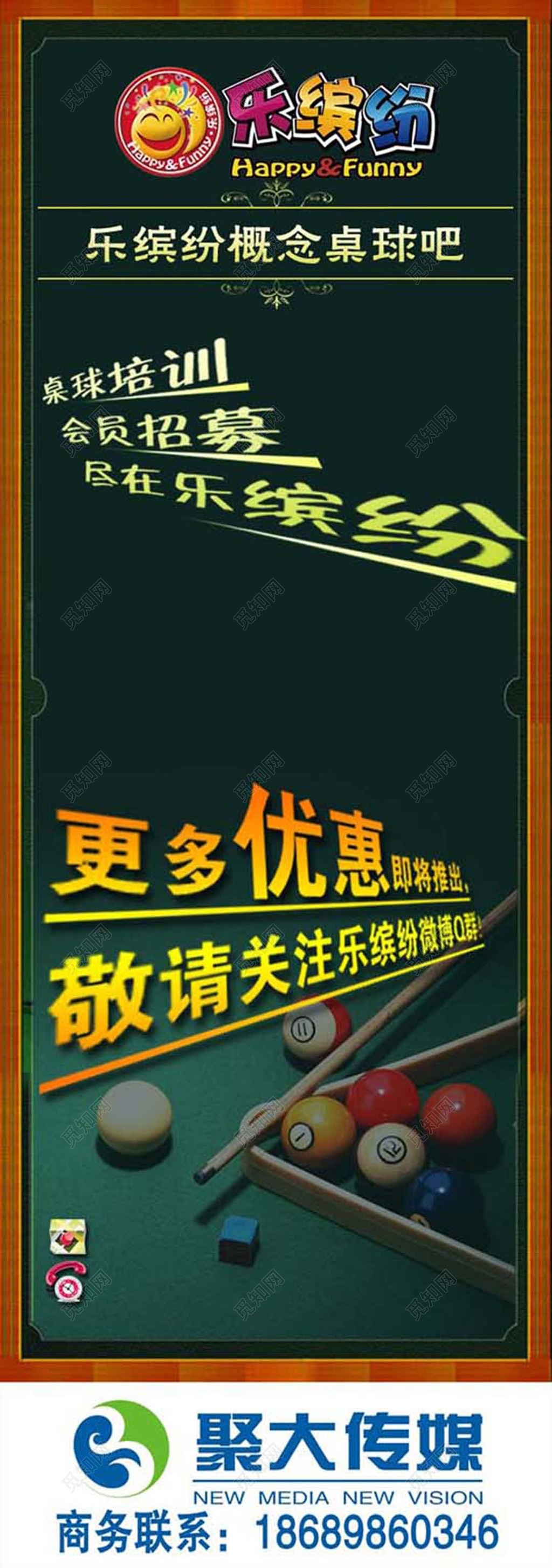 个性定制桌球培训会员招募台球宣传展板