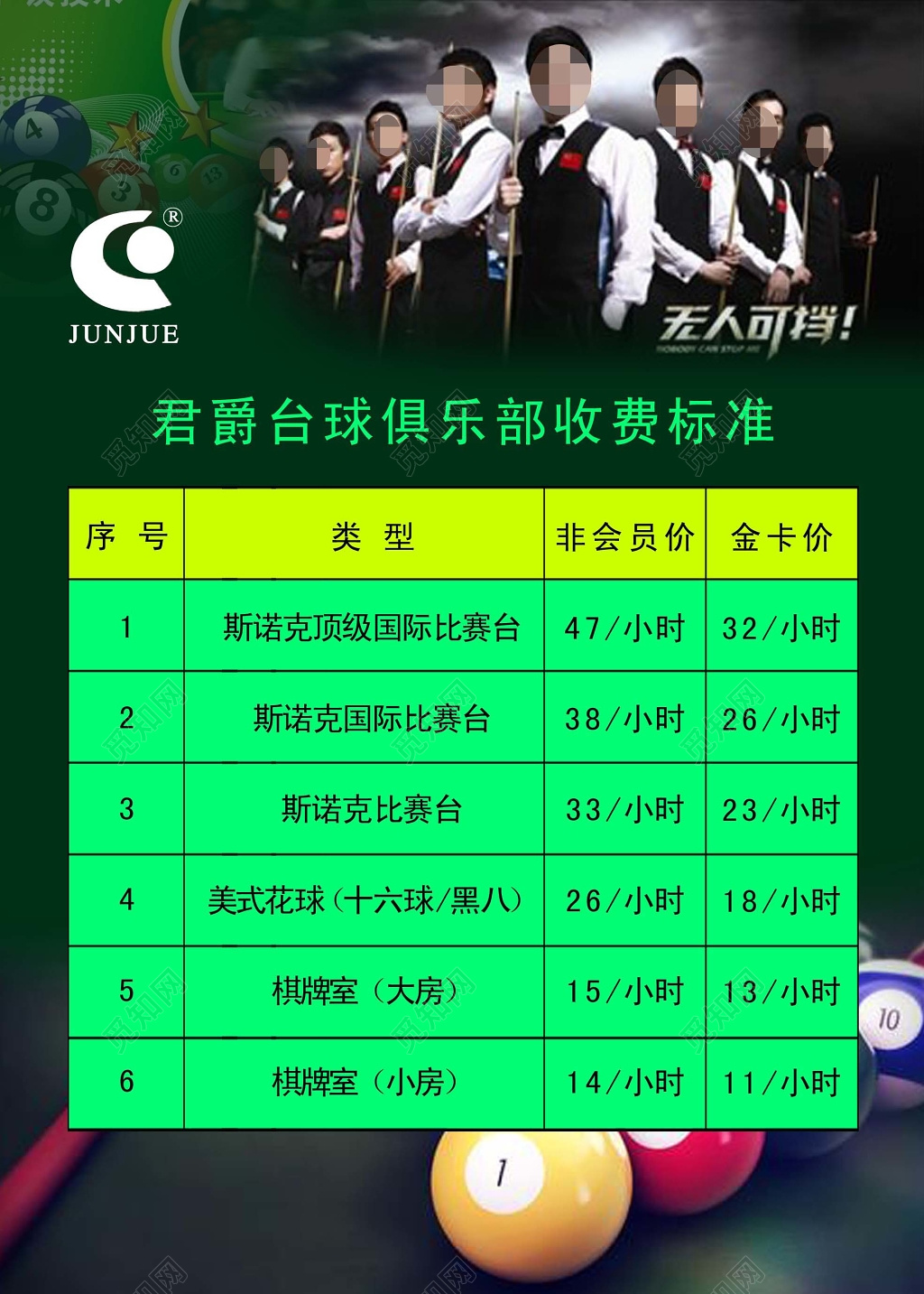 时尚绿色人物台球俱乐部收费标准海报