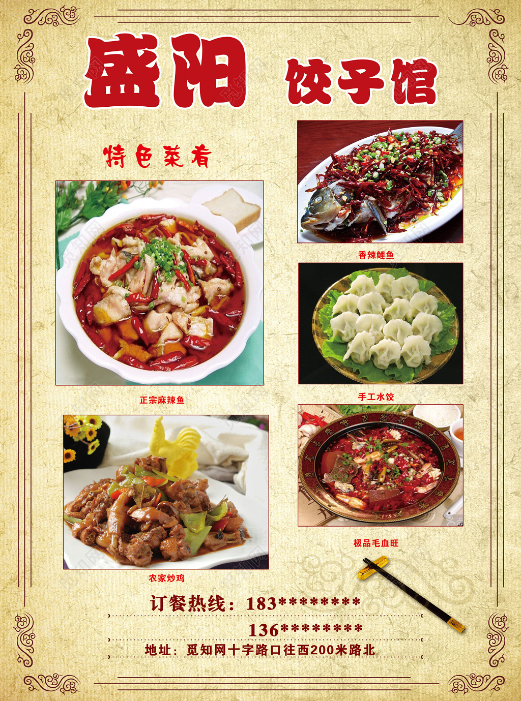 饭馆餐厅饺子美食小吃黄色特色菜肴订餐菜单宣传单