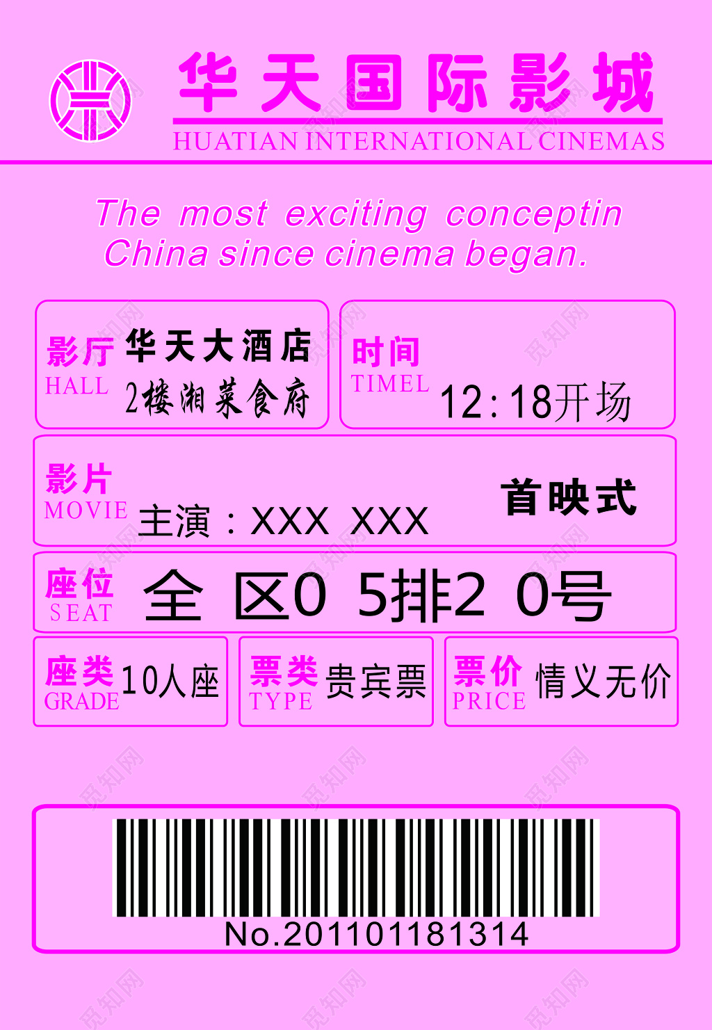 电影院电影票模板