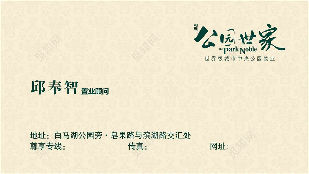 房地产置业顾问名片