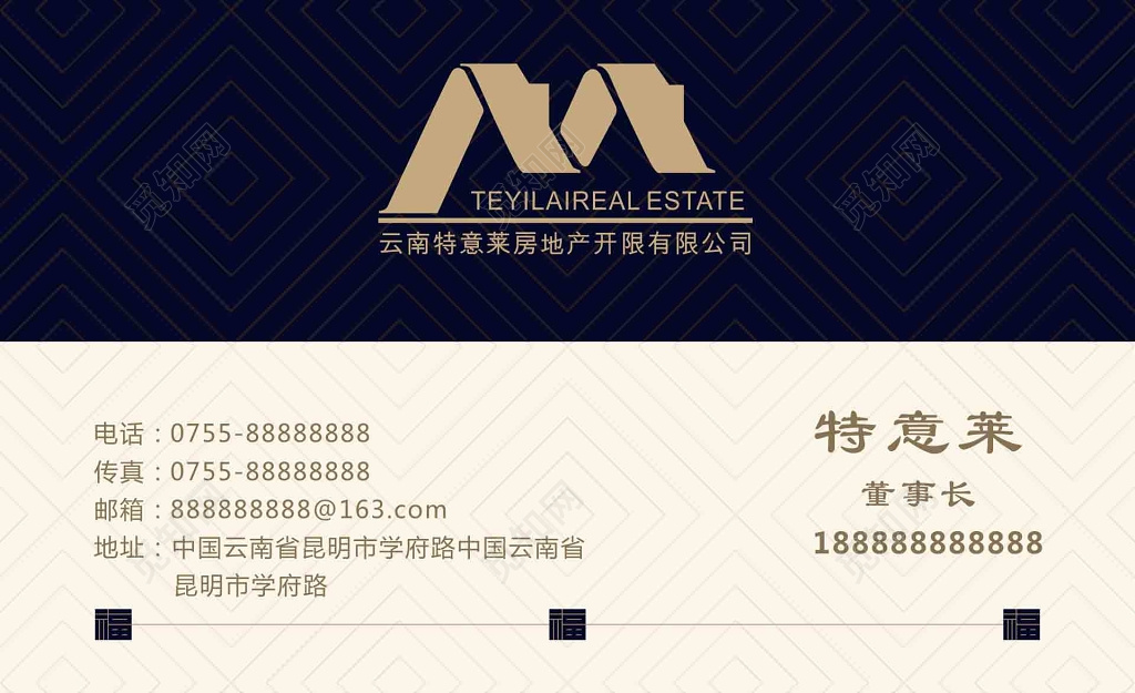 房地产开发有限公司董事长名片