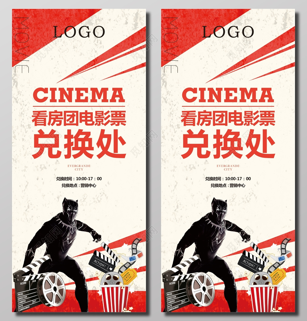 看房团电影票兑换处展板