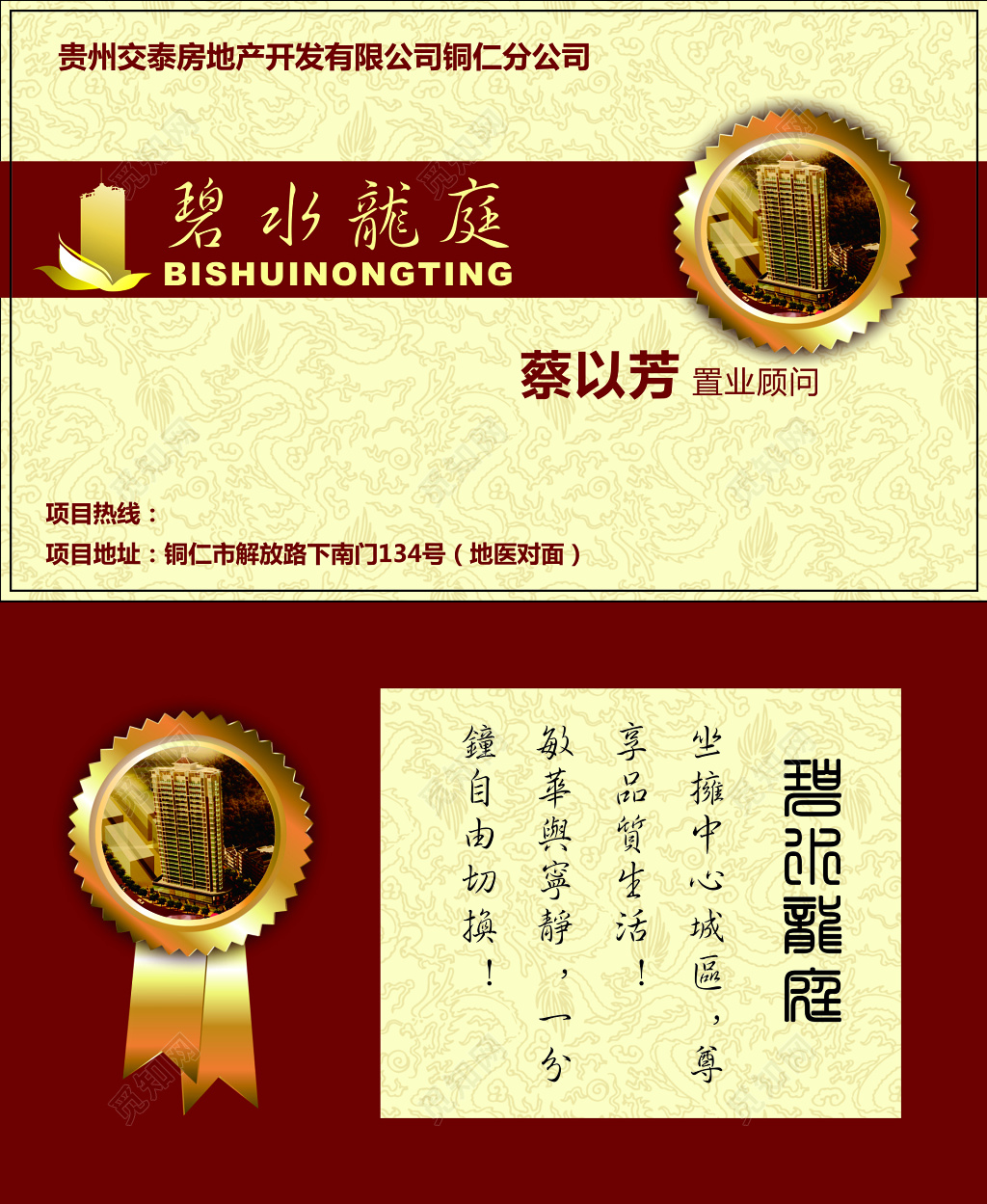 房地产开发公司置业顾问名片模板