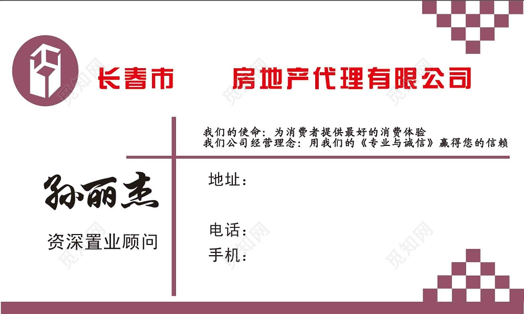 房地产代理有限公司置业顾问名片模板