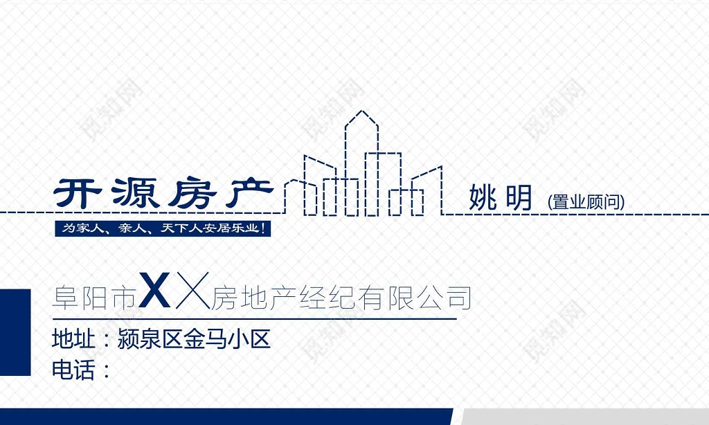 房产公司置业顾问名片模板