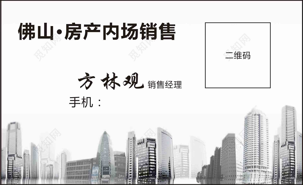 房地产销售经理名片