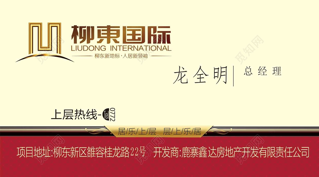 房地产公司总经理名片