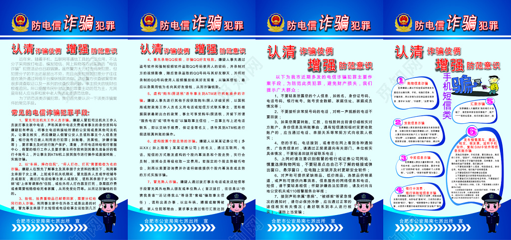 公安局防电信诈骗犯罪宣传展板