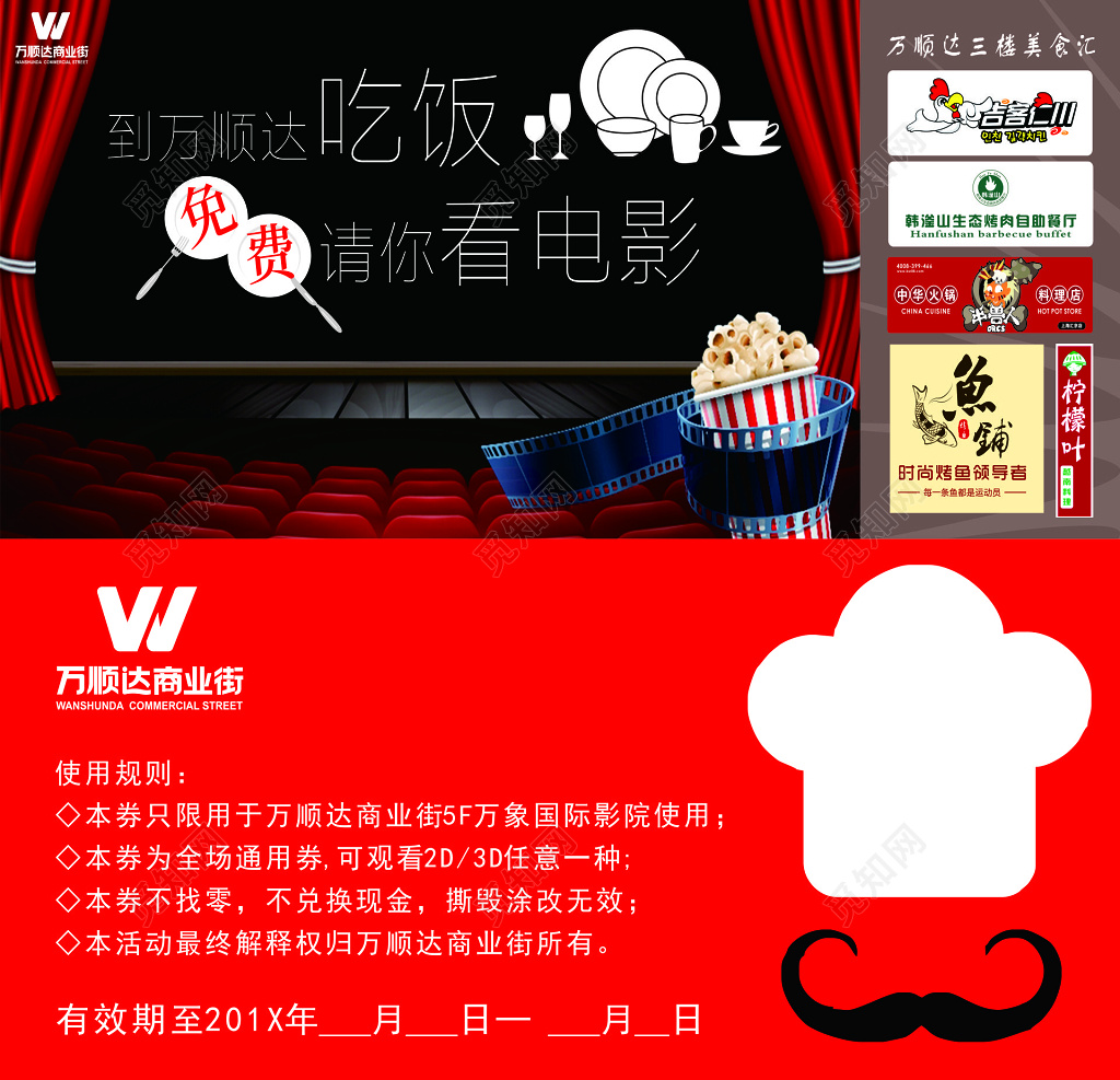 电影院全程通用券