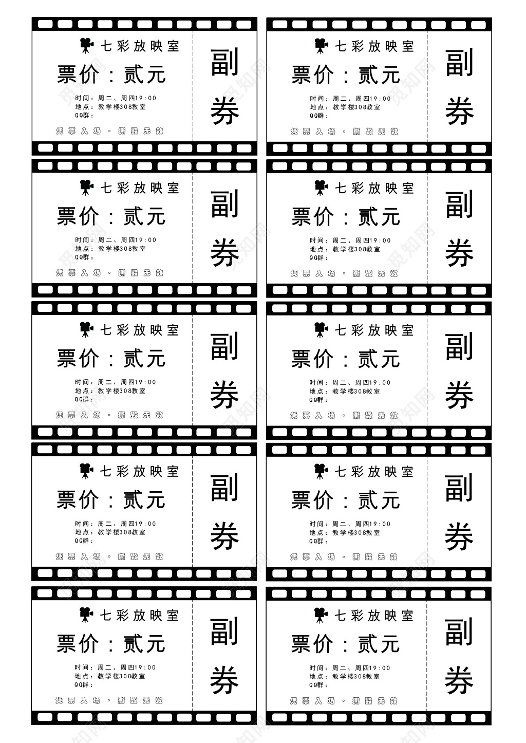 学校放映室电影票券模板