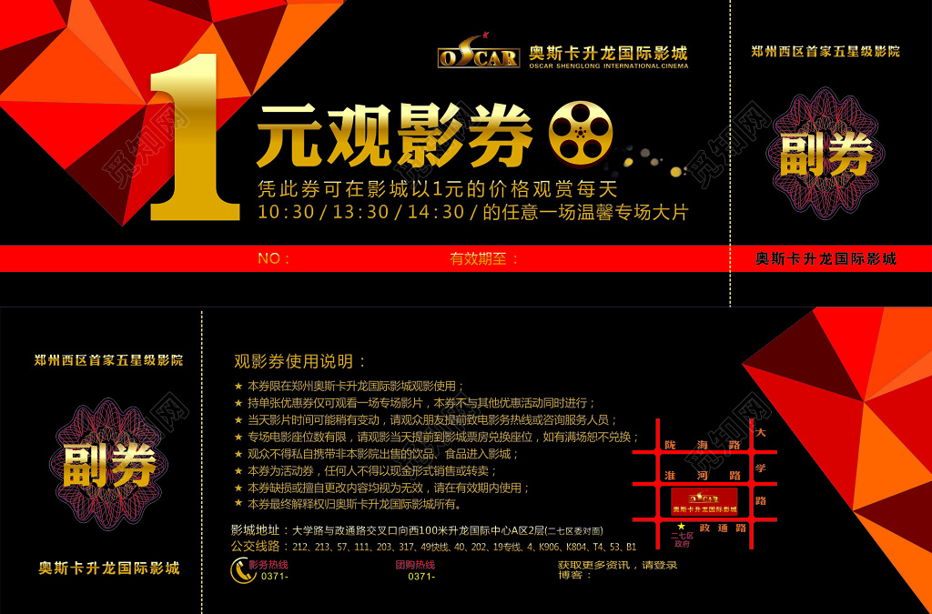影城电影观影券模板