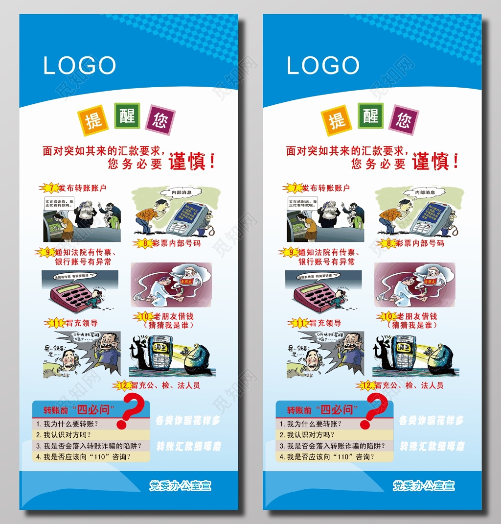 电信诈骗汇款转账谨慎宣传展板