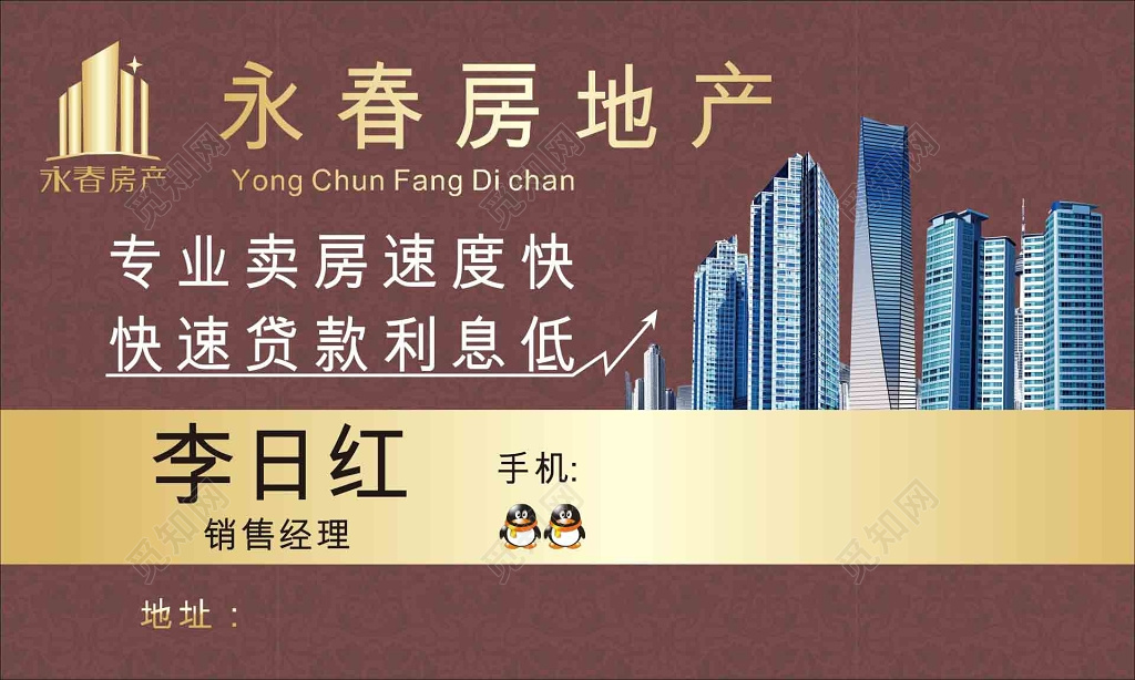 房产公司销售经理名片模板