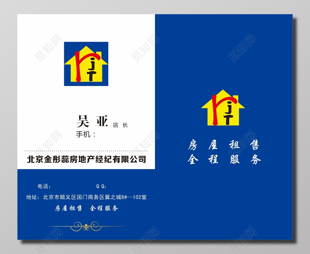 房屋租售服务经纪公司店长名片