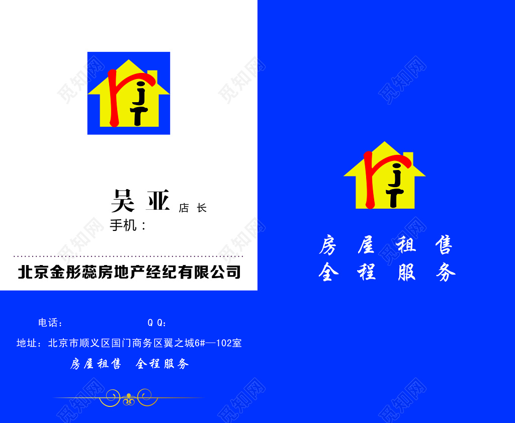 房屋租售服务经纪公司店长名片